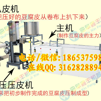 豆腐皮机豆腐机菏泽鑫丰豆腐皮机的用法多功能豆腐皮机加工技术