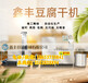 桂林鑫丰豆腐干机价格小型做豆腐干机新型豆腐干机生产线