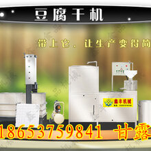 赤峰全自动豆腐干机设备大型豆腐干机价位鑫丰豆腐干的生产设备图片