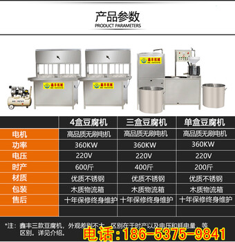 铁岭新型全自动豆腐机小型豆腐加工机械商用自动豆腐机