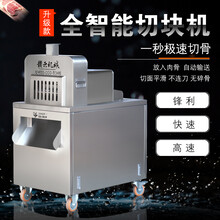 商用智能切块机多功能切块机冻肉家禽排骨冻鱼肉制品加工