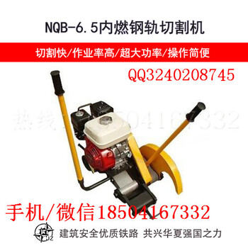 杭州NQG-6.8内燃钢轨切割器质量_钢轨切轨机进口锯轨片