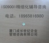 江西ISO9001精细化辅导培训