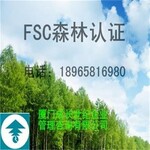 江西FSC认证江西森林认证