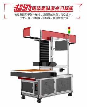 瑜伽服激光打透气孔服装面料成衣布料激光雕刻切割一体机