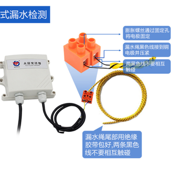 浸水变送器漏水检测水浸传感器485漏水绳标准modbusrs485