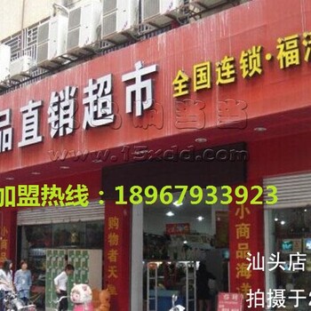 义乌响当当2元店10元店小商品批发加盟