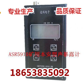 ASR5910型个人声暴露计，矿用本安型个人声暴露计