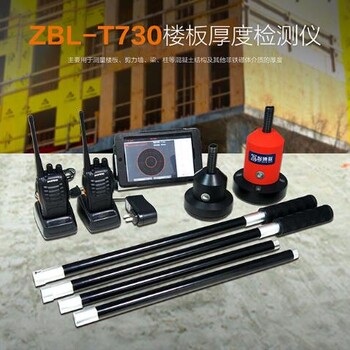 ZBL-T730楼板测厚仪楼板厚度测定仪