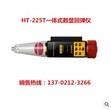 HT-225T一体式数显回弹仪数显回弹仪混凝土回弹仪一体回弹仪图片