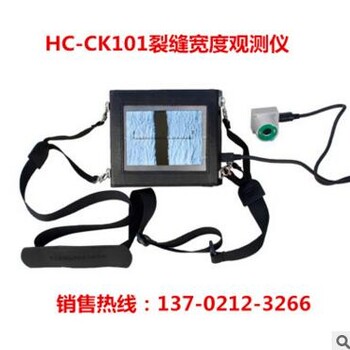 HC-CK101刻度式裂缝测宽仪裂缝宽度检测仪精度0.01mm