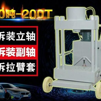 電動液壓轉向節(jié)立軸拆裝機（轉向節(jié)主銷拆裝機）