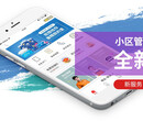 成都小区有必要开发物业APP吗会有什么便利呢图片