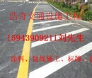 仁怀热熔标线涂料销售情况及道路划线施工图片