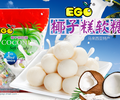 馬來西亞原裝進口EGO椰子糕軟糖--來e家