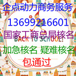 总局核名/国家工商总局核名国家工商总局加急核名/国家工商总局核名图片4