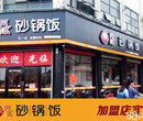 砂锅饭加盟多少钱,正宗味道上门带店指导图片