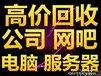 慈溪市回收二手电脑，苹果电脑，iPad迷你，网吧，公司电脑