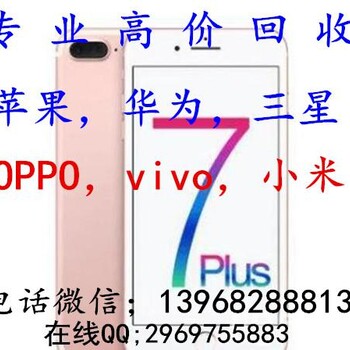 宁波市区回收手机，二手苹果，华为美图手机回收vivo，OPPO等