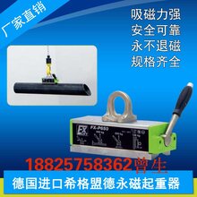中山德国进口希格盟德永磁起重器磁力吊耐高温永磁起重器强力手动永磁起重器1吨2吨3吨图片