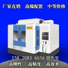 广东珠海正代精机850CNC加工中心数控CNC1370加工中心650机床