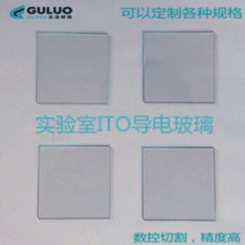 0.8mm厚ITO导电玻璃100100mm尺寸定制