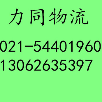 上海闵行到山东平阴县物流公司