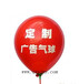 广告气球印字