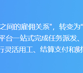 自由职业者灵活用工平台兼职费用发放税筹方案