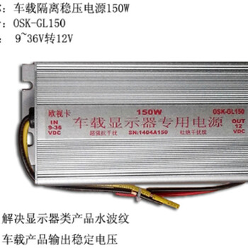 欧视卡驾校考试车隔离稳压电源150W车载监控稳压电源