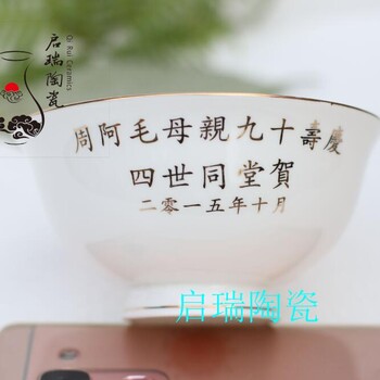 陶瓷寿碗定做定做寿碗加字价格
