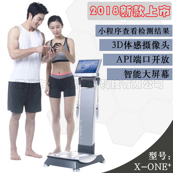 私教工作室X-ONE+3T智能体态分析仪体脂检测体重测量仪