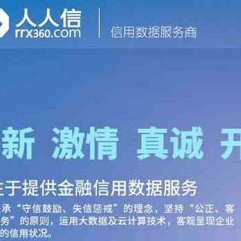 人人信企业查询——全国的信用管理公司哪家公司好供应