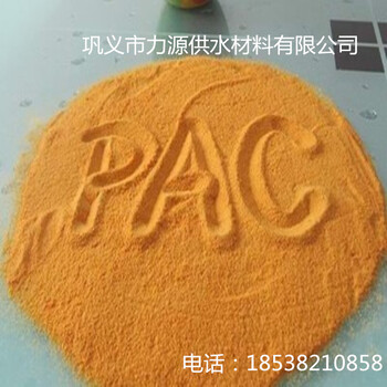 供应工业级污水处理絮凝剂PAC聚合氯化铝水处理药剂净水剂