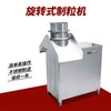 廣州小型不銹鋼咖啡粉制粒機，全自動制粒機廠家