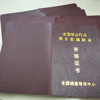 新疆和田物业经理项目经理在哪考房地产经纪人保安员消防员学历职称铲车叉车起重机