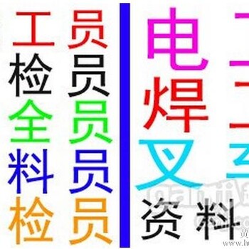 安徽池州物业师物业经理八大员电梯电工园林绿化房地产经纪人起重机职称工程师评审费用