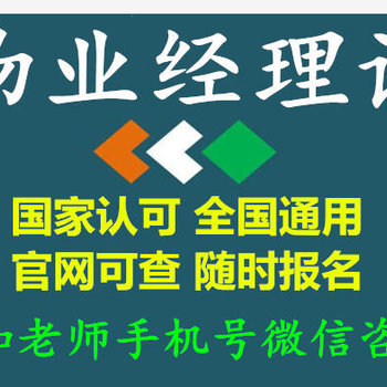 泉州报考物业经理项目经理物业师建筑八大员监理工程师培训考试保育员园长起重机