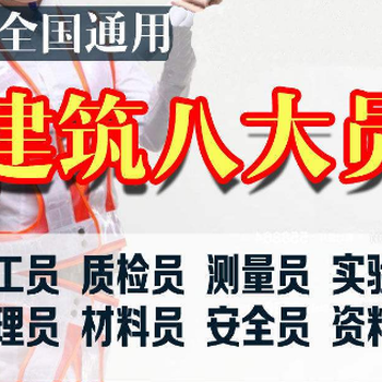 湖北黄冈报考物业经理项目经理哪里考保安员消防员培训学习资料员材料员监理员报名