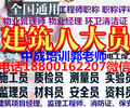 云南楚雄物業經理項目經理考試建筑八大員監理工程師電梯架子工信號工起重機園林綠化