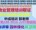 西藏林芝物業經理項目經理物業管理師考試建筑項目經理電工焊工園林綠化測量員信號工