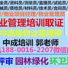 物业工程经理招聘_物业经理人特招班招生简章(2)