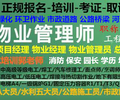 黑河報考物業經理物業管理師建筑八大員電梯叉車信號工房地產經紀人中控值機員電梯證