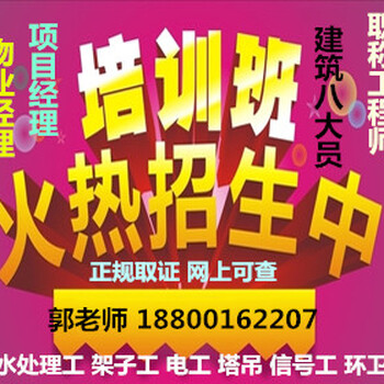 阿克苏报名物业经理物业管理师房地产经纪人保育员园长信号工房地产经纪人保安保洁员