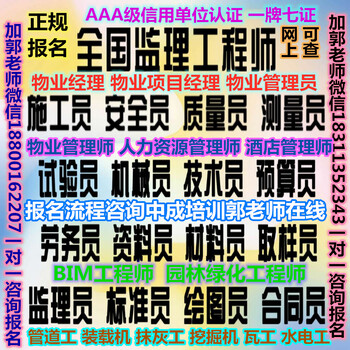 湘潭考物業(yè)經(jīng)理項目經(jīng)理物業(yè)師房地產(chǎn)經(jīng)紀人八大員鉗工證報名