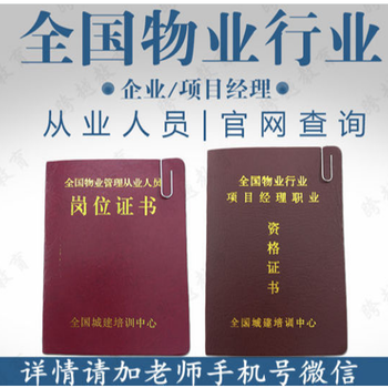 物業(yè)管理師物業(yè)經(jīng)理項(xiàng)目經(jīng)理在哪報(bào)名建筑八大員監(jiān)理工程師培訓(xùn)