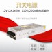 12V12A145W开关电源变压器220V转12V直流监控LED显示屏S-145-12