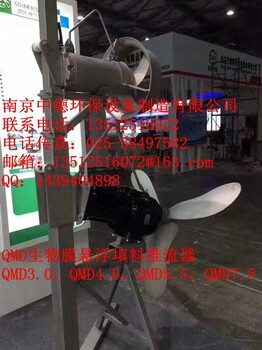 国内中德研制QMD生物膜悬浮填料推流器，QMD3.0，QMD4.0，QMD5.5，QMD7.5等型号