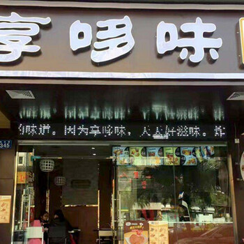 四川享哆味汉堡炸鸡加盟费用投资灵活两人开店，一店顶N店