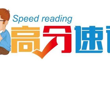 欧美思高分速读帮助学生学习轻松得高分_欧美思教育